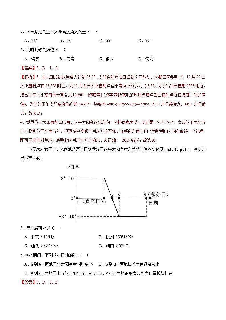 专题12 地球的运动-2023年高考地理一轮复习小题多维练（解析版）第2页