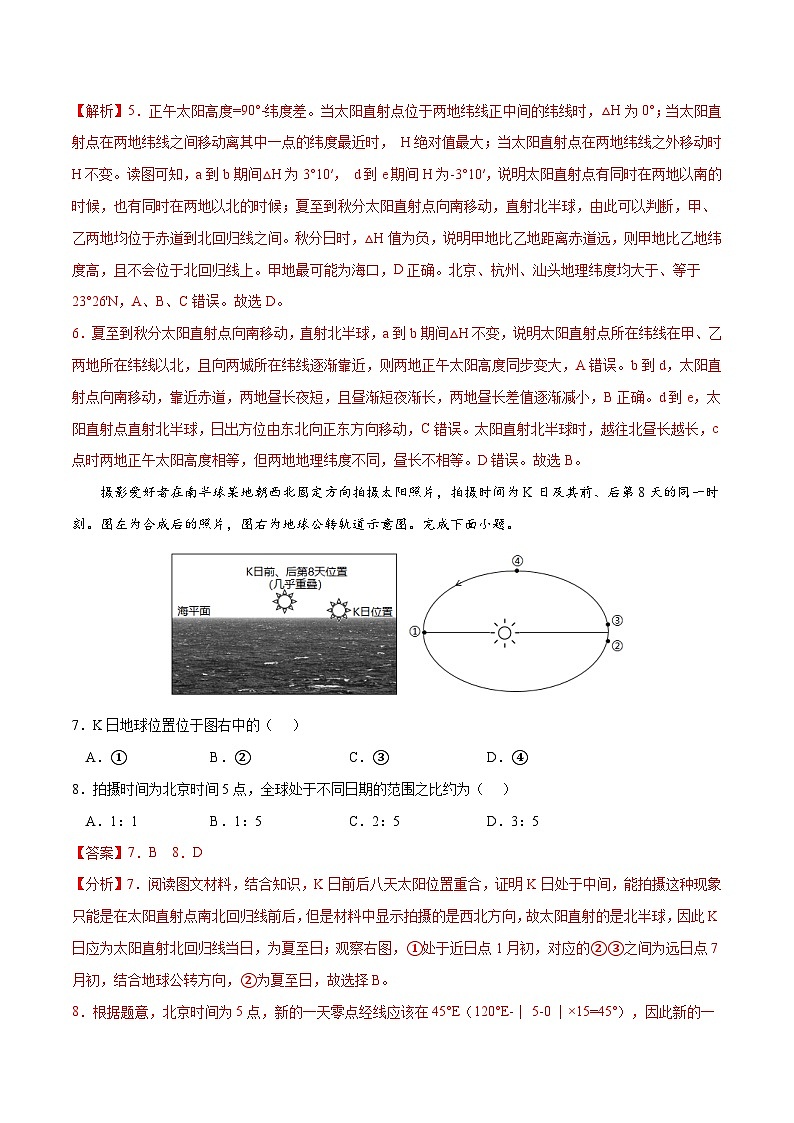 专题12 地球的运动-2023年高考地理一轮复习小题多维练（解析版）第3页
