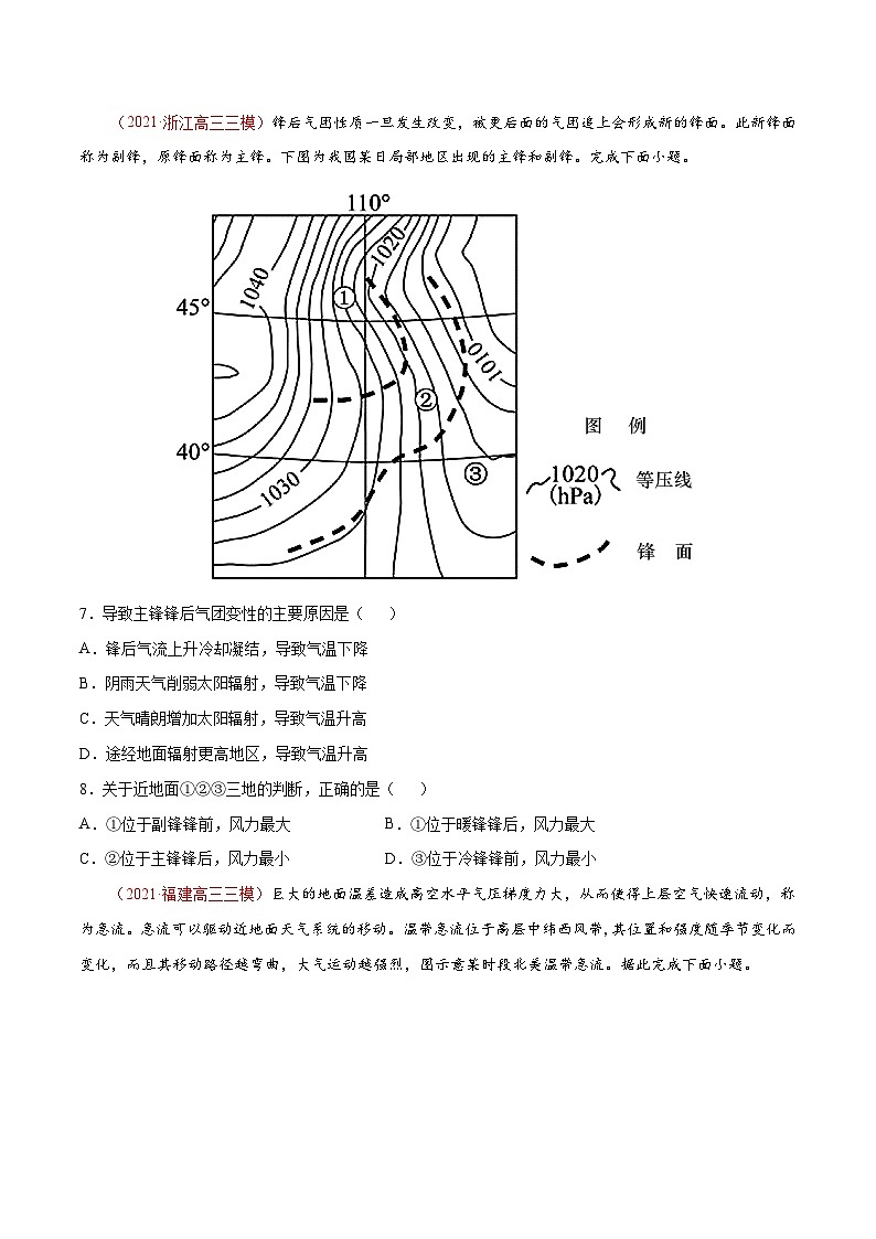 专题11常见的天气系统（精选练习）-备战2022年高考地理一轮复习考点帮（新高考专用）（原卷版）第3页