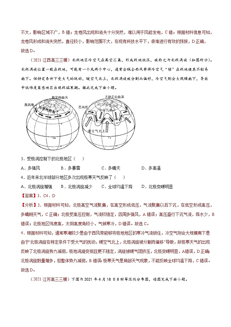 专题11常见的天气系统（精选练习）-备战2022年高考地理一轮复习考点帮（新高考专用）（解析版）第2页