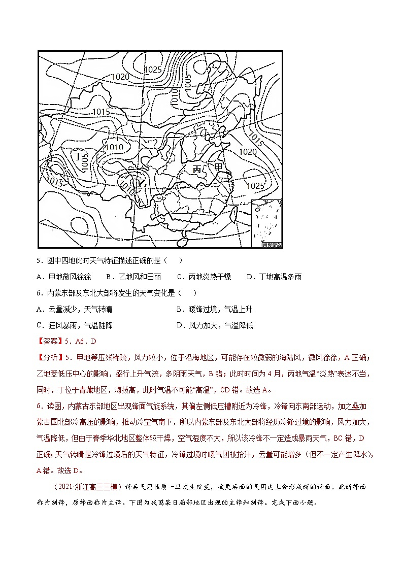 专题11常见的天气系统（精选练习）-备战2022年高考地理一轮复习考点帮（新高考专用）（解析版）第3页