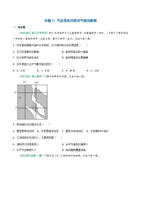 专题11 气压带和风带对气候的影响（精选练习）-备战2023年高考地理一轮复习全考点精讲练（浙江专用）(原卷版）