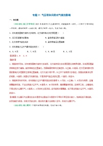 专题11 气压带和风带对气候的影响（精选练习）-备战2023年高考地理一轮复习全考点精讲练（浙江专用）(解析版）