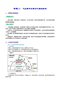 专题11 气压带和风带对气候的影响（精品讲义）-备战2023年高考地理一轮复习全考点精讲练（浙江专用）（解析版）