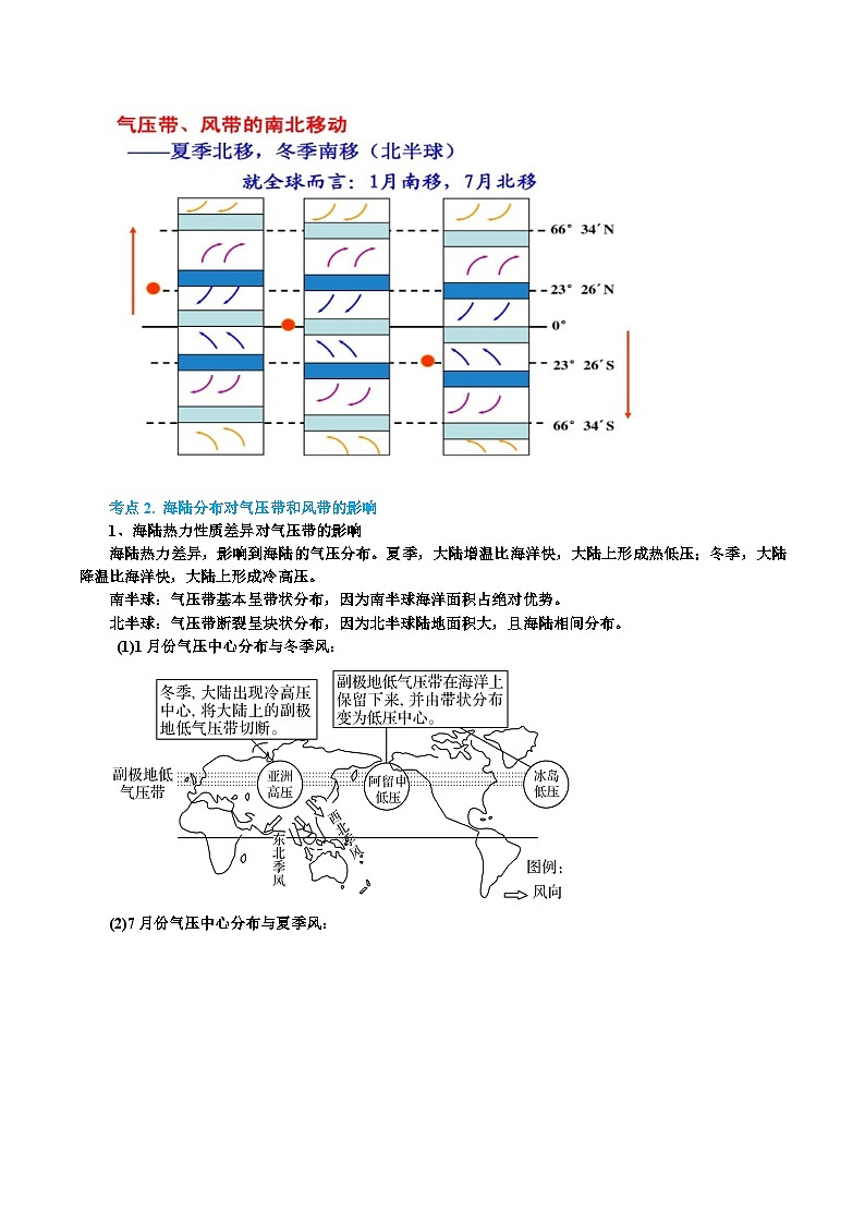 专题11 气压带和风带对气候的影响（精品讲义）-备战2023年高考地理一轮复习全考点精讲练（浙江专用）（解析版）第3页