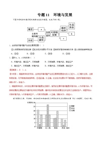 专题11 环境与发展-2023年高考地理一轮复习小题多维练（解析版）