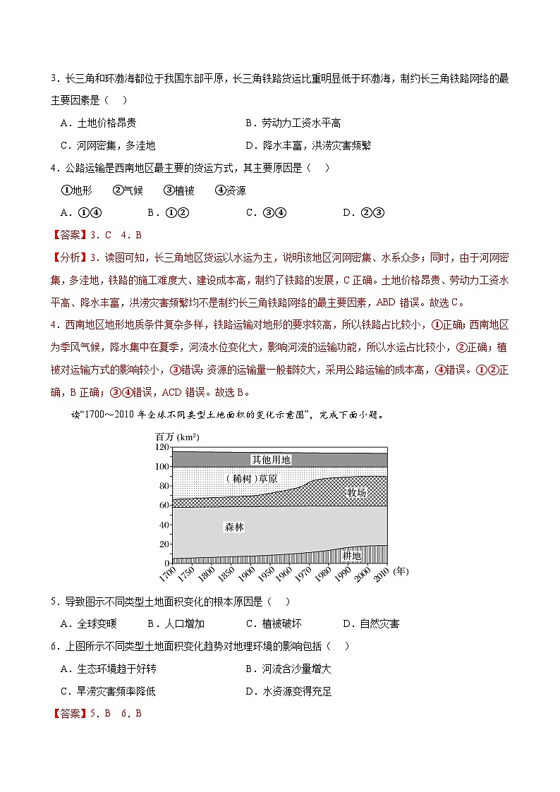 专题11 环境与发展-2023年高考地理一轮复习小题多维练（解析版）第2页