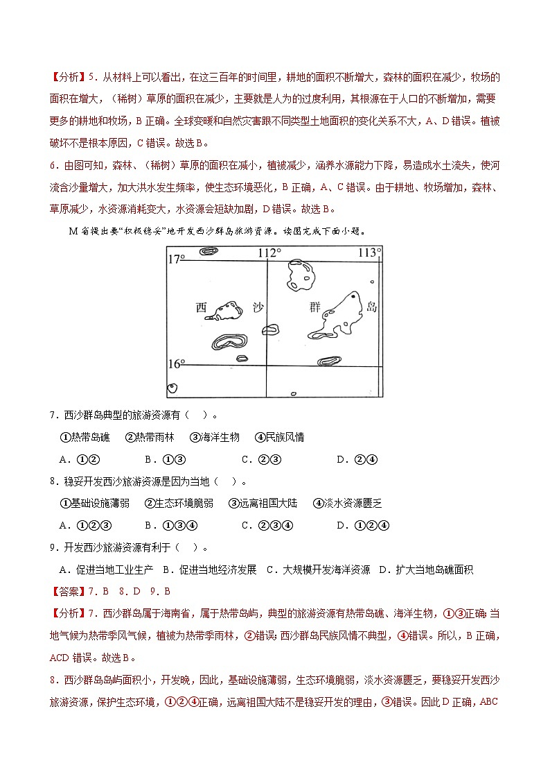 专题11 环境与发展-2023年高考地理一轮复习小题多维练（解析版）第3页