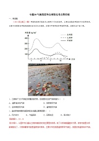 专题10气候类类型和全球变化（精选练习）-备战2022年高考地理一轮复习考点帮（新高考专用）（解析版）