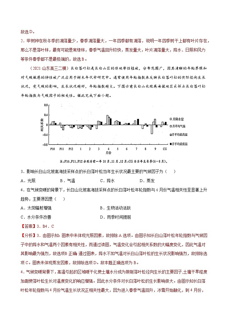 专题10气候类类型和全球变化（精选练习）-备战2022年高考地理一轮复习考点帮（新高考专用）（解析版）02