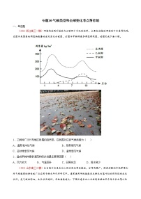 专题10气候类类型和全球变化（精选练习）-备战2022年高考地理一轮复习考点帮（新高考专用）（原卷版）