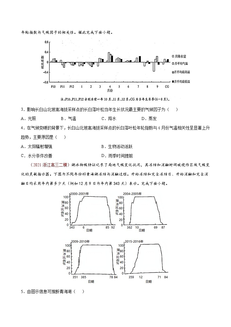 专题10气候类类型和全球变化（精选练习）-备战2022年高考地理一轮复习考点帮（新高考专用）（原卷版）第2页