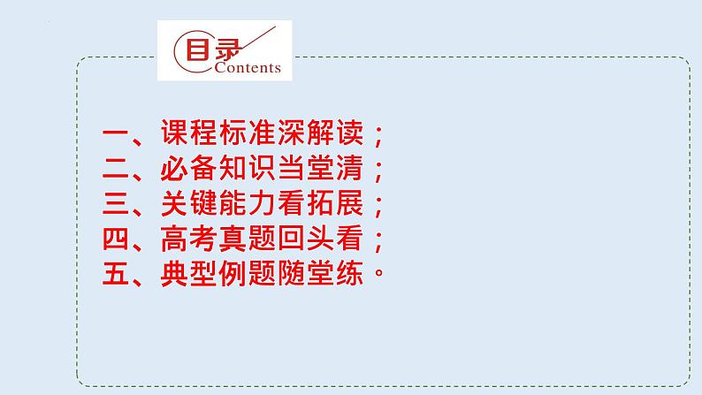 专题12 天气系统（精品课件）-备战2023年高考地理一轮复习全考点精讲练（浙江专用）02