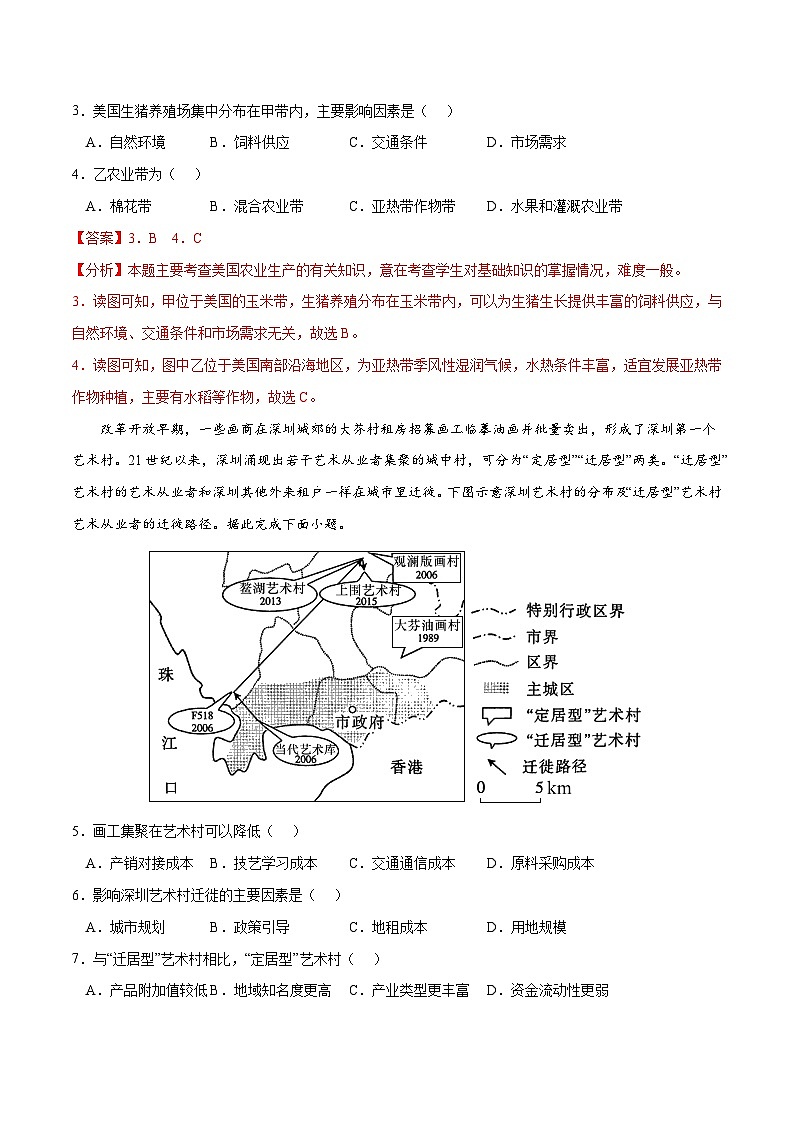 专题09 产业区位因素-2023年高考地理一轮复习小题多维练（原卷版）第2页