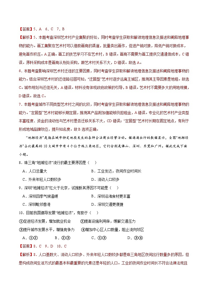 专题09 产业区位因素-2023年高考地理一轮复习小题多维练（原卷版）第3页