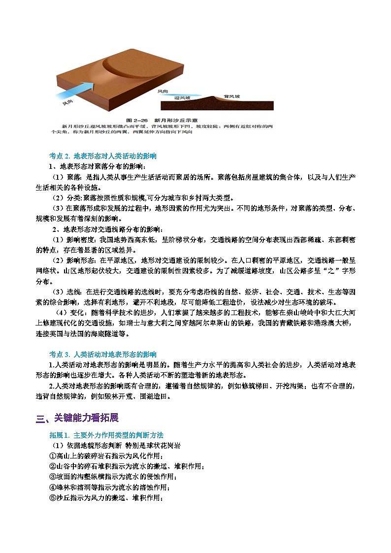 专题09  外力作用与地表形态（精品讲义）-备战2023年高考地理一轮复习全考点精讲练（浙江专用）第3页