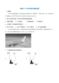 专题10 大气的分层与受热过程（精选练习）-备战2023年高考地理一轮复习全考点精讲练（浙江专用）(原卷版）