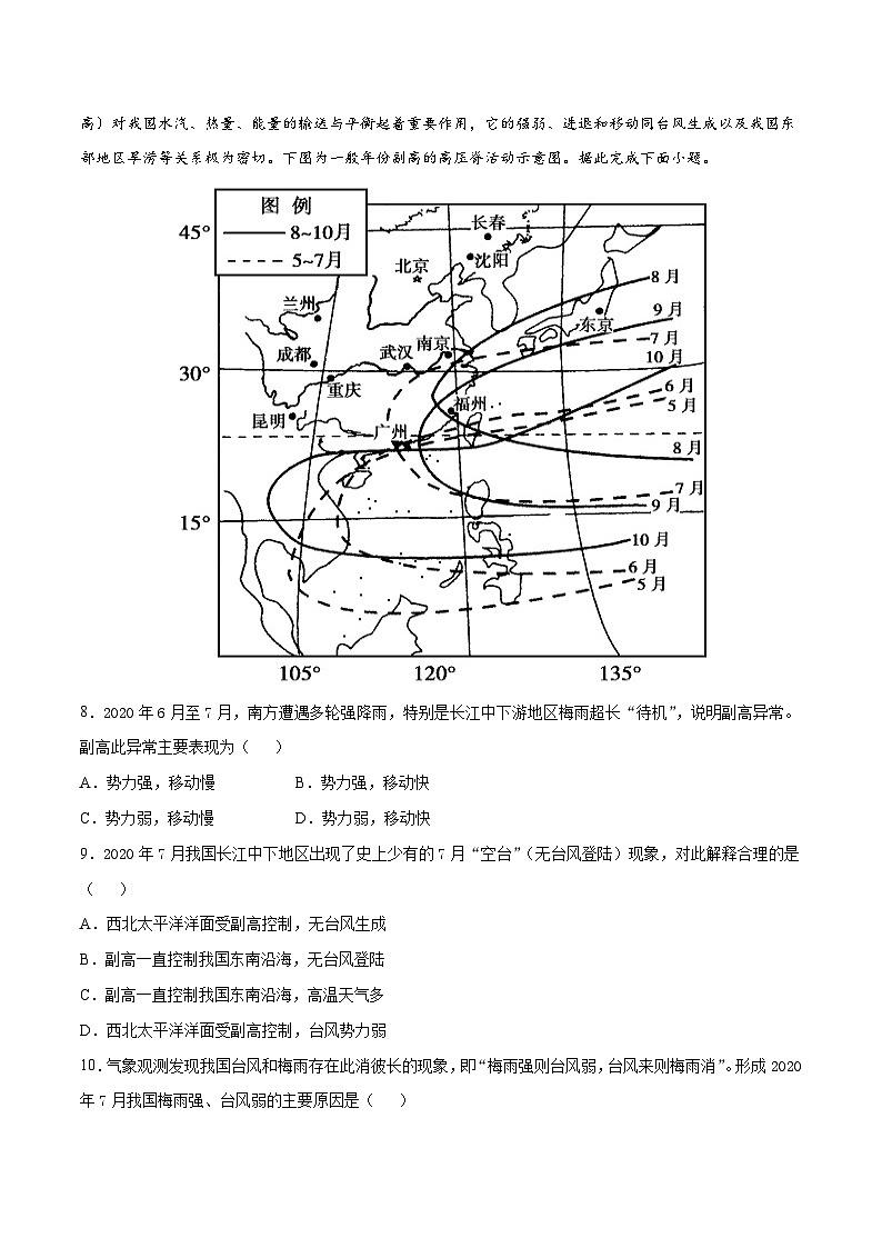 专题09全球的气压带和风带（精选练习）-备战2022年高考地理一轮复习考点帮（新高考专用）（原卷版）第3页