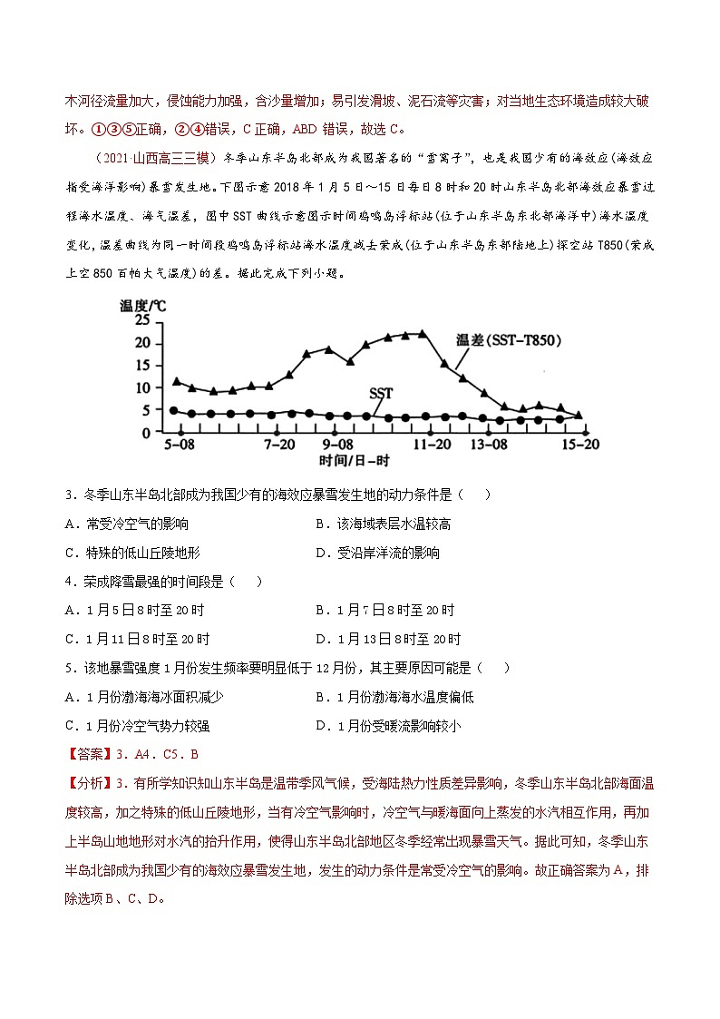专题09全球的气压带和风带（精选练习）-备战2022年高考地理一轮复习考点帮（新高考专用）（解析版）第2页