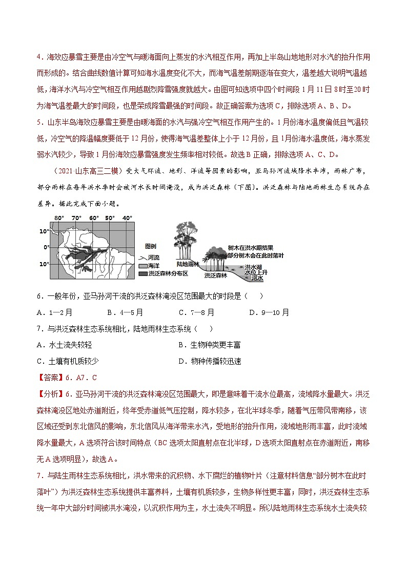 专题09全球的气压带和风带（精选练习）-备战2022年高考地理一轮复习考点帮（新高考专用）（解析版）第3页