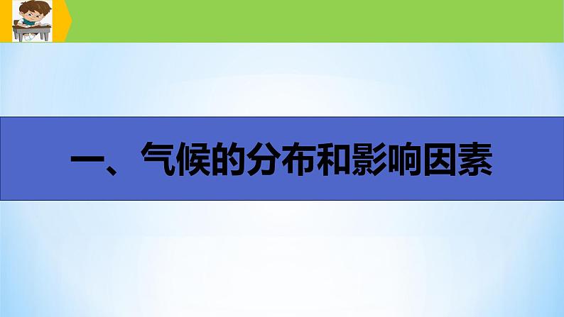 专题10 气候类型和全球变化（精品课件）-备战2022年高考地理一轮复习考点帮（新高考专用）04