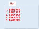 专题10 大气的分层与受热过程（精品课件）-备战2023年高考地理一轮复习全考点精讲练（浙江专用）