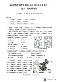 重庆市西北狼教育联盟2023-2024学年高三上学期开学考试地理试题