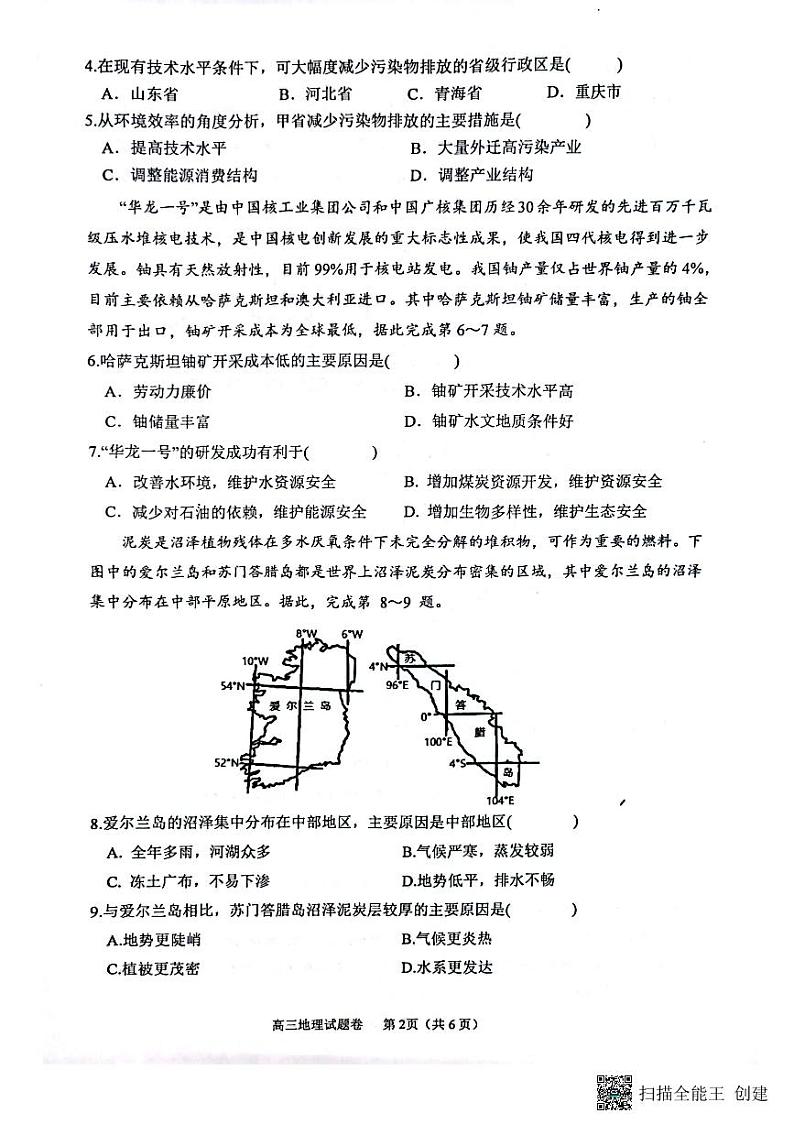 重庆市西北狼教育联盟2023-2024学年高三上学期开学考试地理试题02