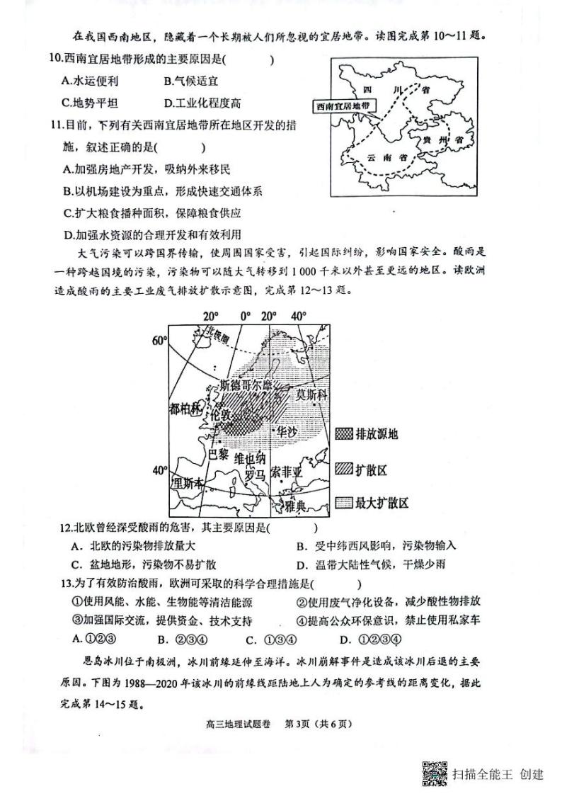 重庆市西北狼教育联盟2023-2024学年高三上学期开学考试地理试题03