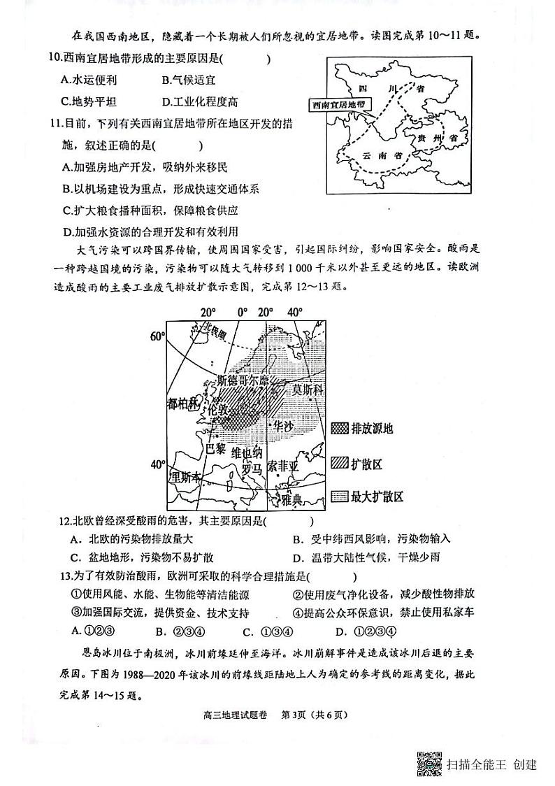 重庆市西北狼教育联盟2023-2024学年高三上学期开学考试地理试题03