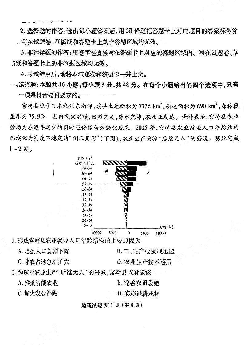 2023-2024广东衡水金卷新高三8月开学联考地理试题及答案01