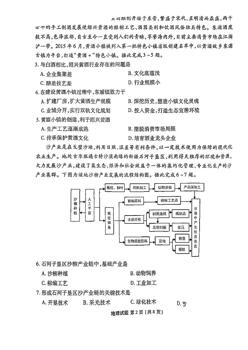 2023-2024广东衡水金卷新高三8月开学联考地理试题及答案02