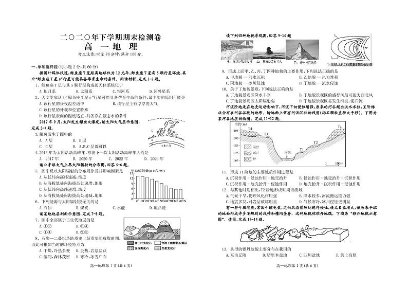湖南省平江县第一中学2020-2021学年高一上学期期末检测地理试题（PDF版）01