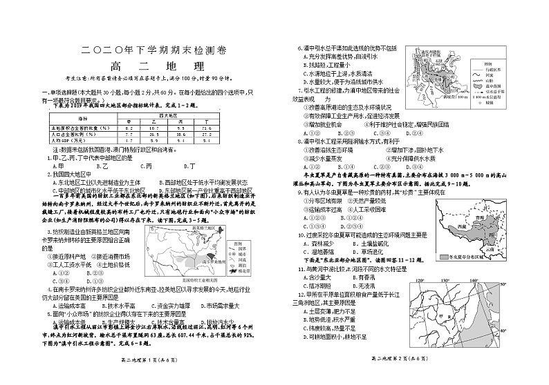 湖南省平江县第一中学2020-2021学年高二上学期期末检测地理试卷（Word版）01