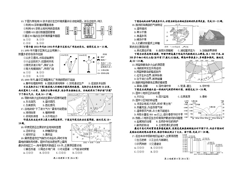 湖南省平江县第一中学2020-2021学年高二上学期期末检测地理试卷（Word版）02