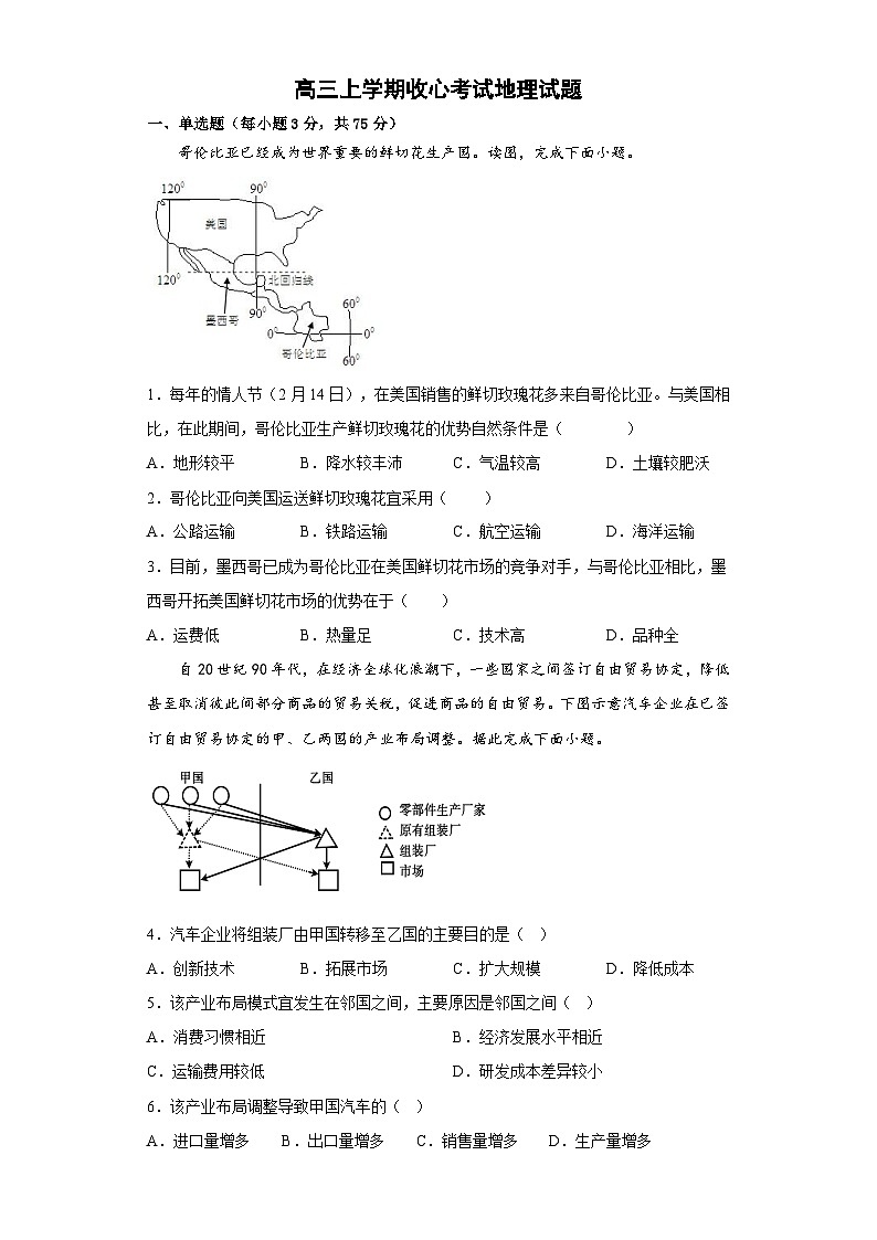 山东省淄博第五中学2023-2024学年高三上学期开学地理试题01