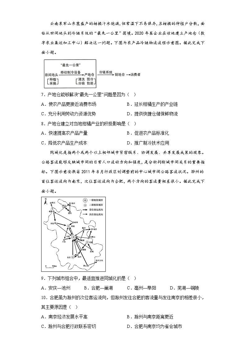 山东省淄博第五中学2023-2024学年高三上学期开学地理试题02