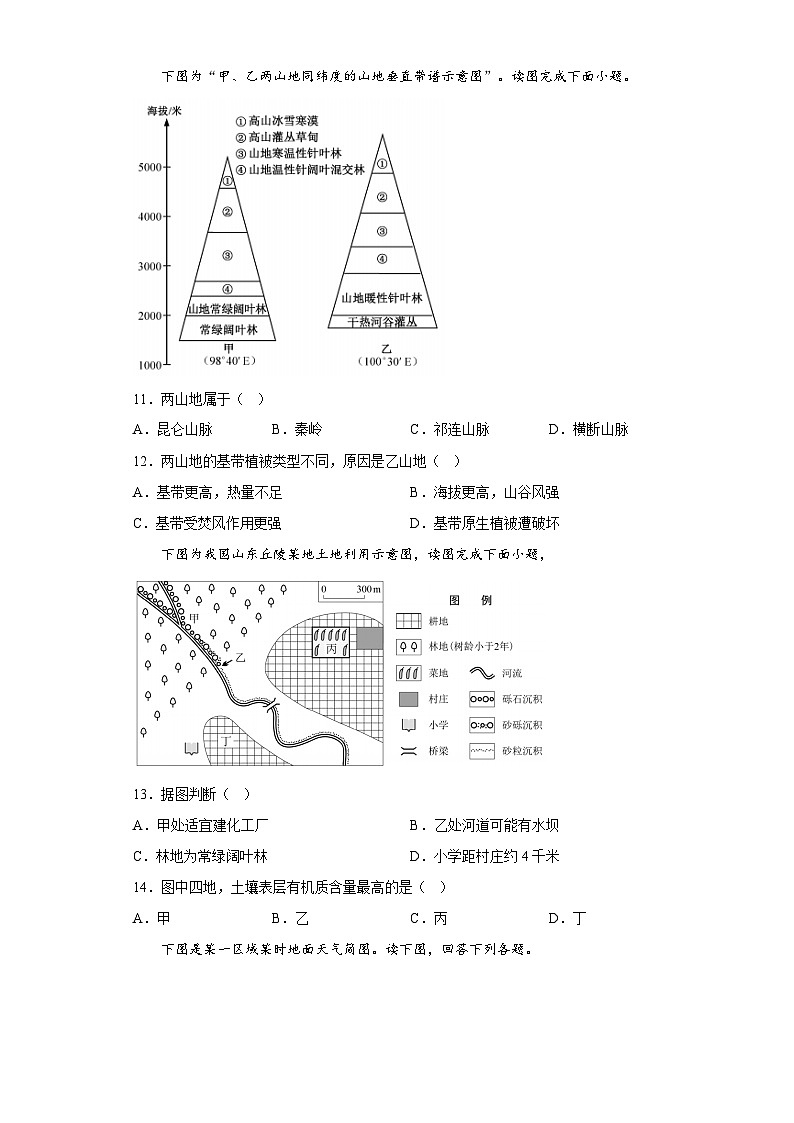 山东省淄博第五中学2023-2024学年高三上学期开学地理试题03