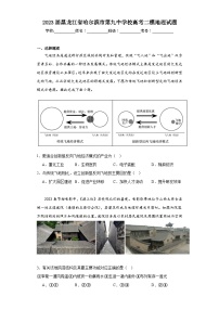 2023届黑龙江省哈尔滨市第九中学校高考二模地理试题（含解析）