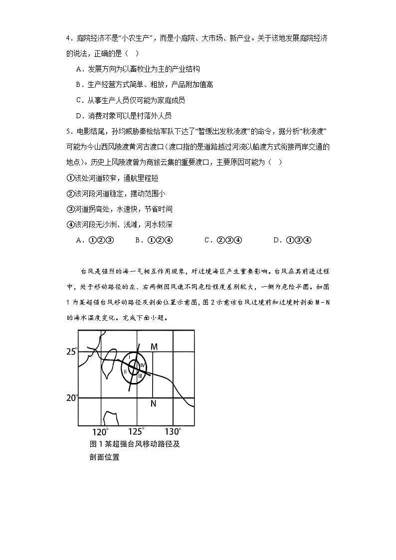 2023届黑龙江省哈尔滨市第九中学校高考二模地理试题（含解析）02