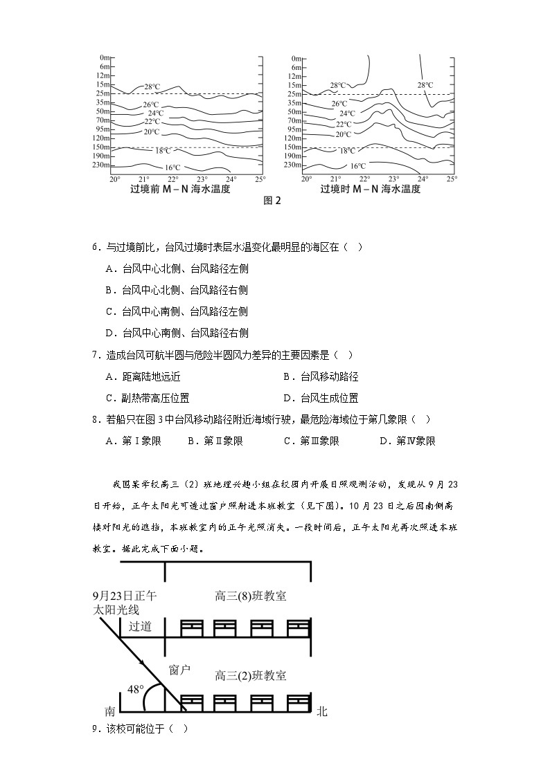 2023届黑龙江省哈尔滨市第九中学校高考二模地理试题（含解析）03