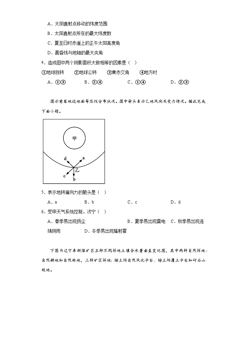 江苏省南京市2023-2024学年高三上学期零模考试考前押题地理试题（含解析）02