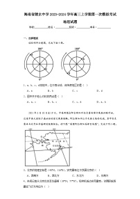 海南省陵水中学2023-2024学年高三上学期第一次模拟考试地理试题（含解析）