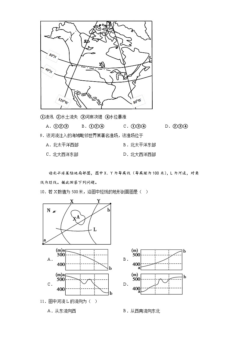 海南省陵水中学2023-2024学年高三上学期第一次模拟考试地理试题（含解析）第3页