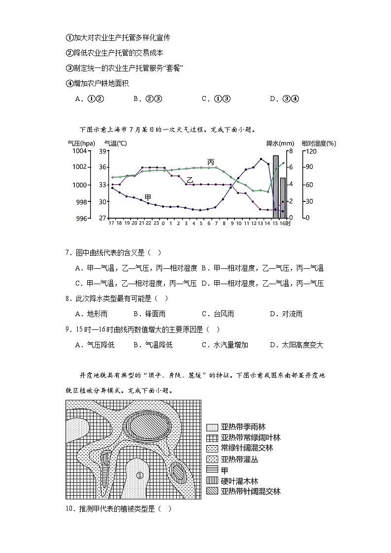 2023届四川省高中高三毕业班诊断性考试文综地理试题（含解析）02