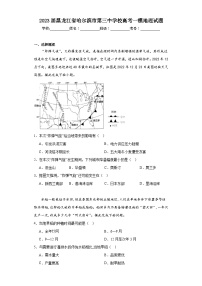 2023届黑龙江省哈尔滨市第三中学校高考一模地理试题（含解析）