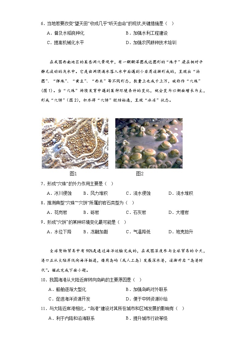 2023届黑龙江省哈尔滨市第三中学校高考一模地理试题（含解析）02