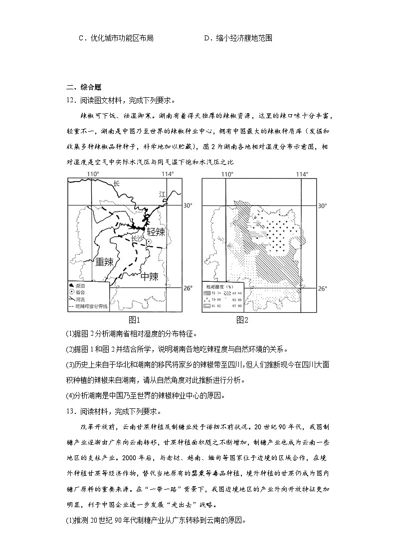 2023届黑龙江省哈尔滨市第三中学校高考一模地理试题（含解析）03