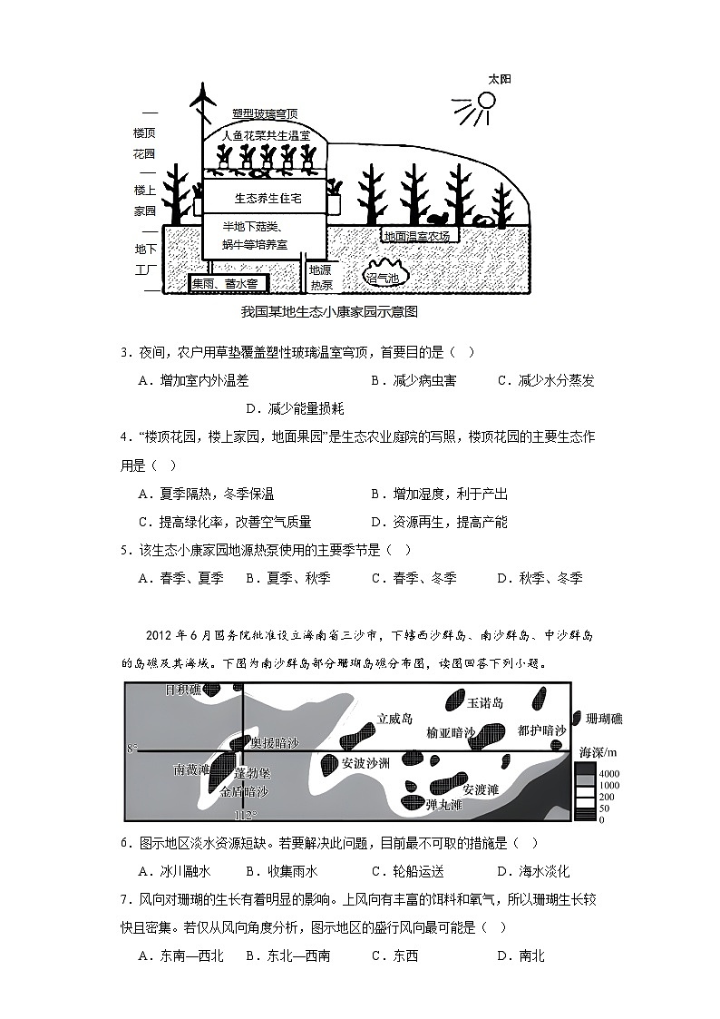 2023届河北省高考模拟地理试题（含解析）02
