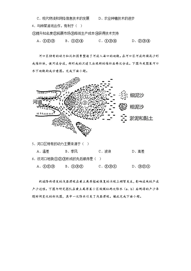 2023届辽宁省实验中学高三第五次模拟考试地理试题（含解析）02